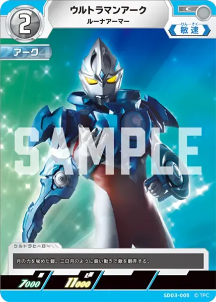 ウルトラマンアーク