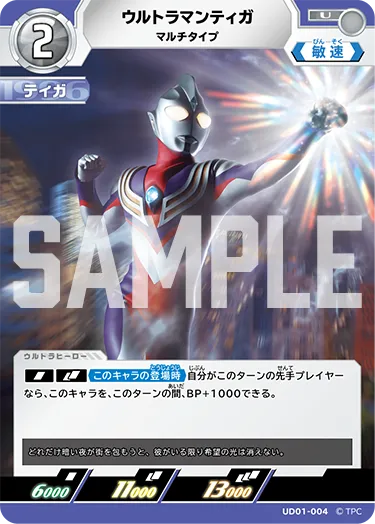 ウルトラマンティガ