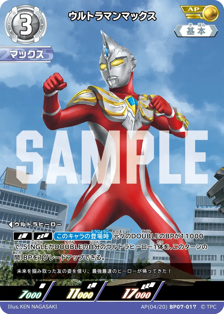 ウルトラマンマックス