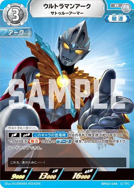 ウルトラマンアーク
