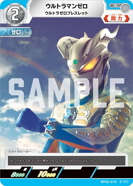 ウルトラマンゼロ