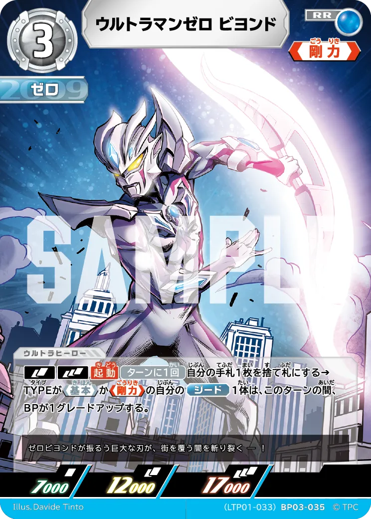 ウルトラマンゼロ ビヨンド