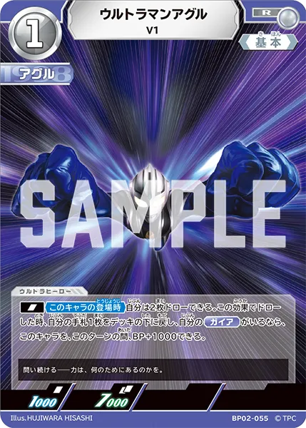 ウルトラマンアグル