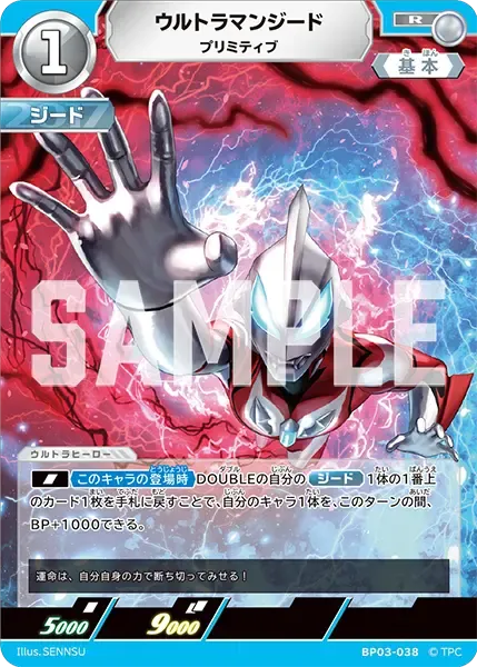 ウルトラマンジード