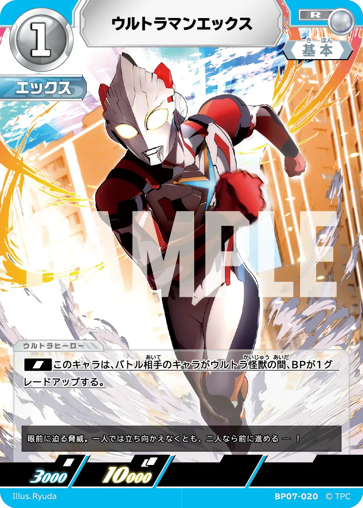 ウルトラマンエックス