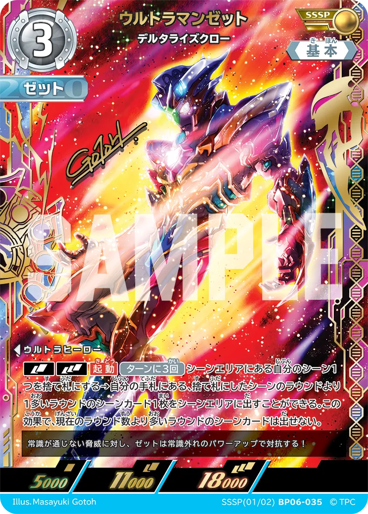 ウルトラマンゼット