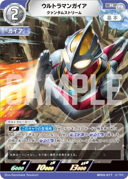 ウルトラマンガイア