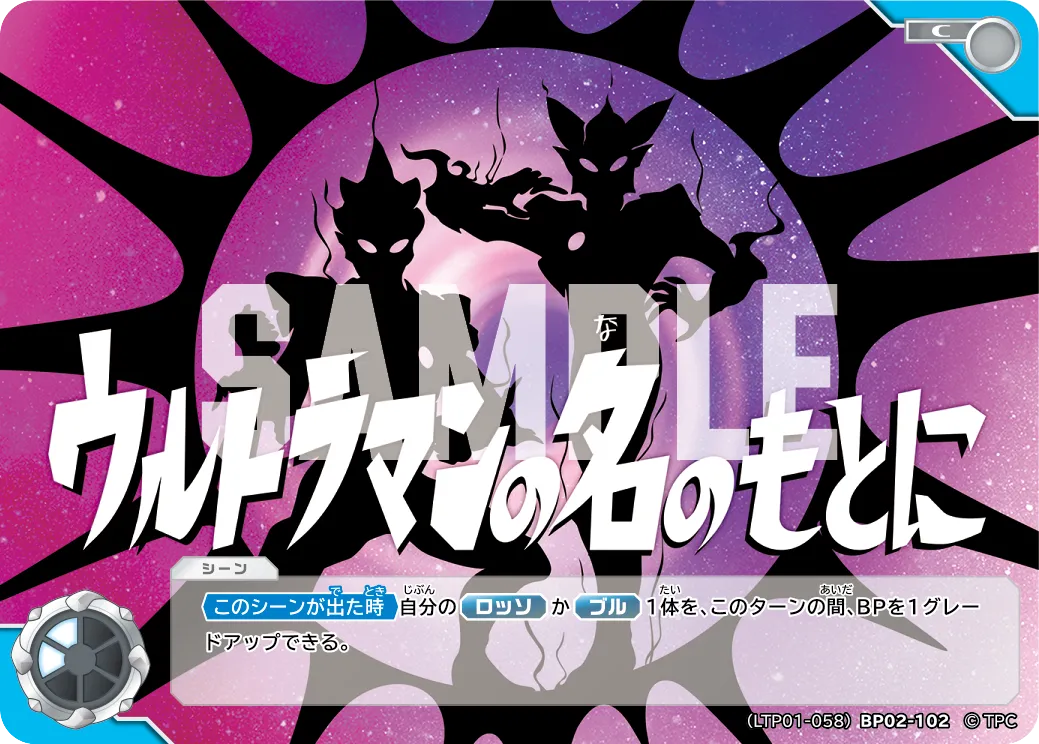 ウルトラマンの名のもとに