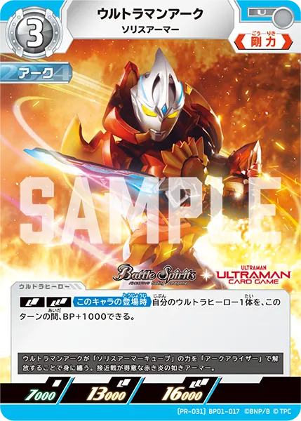 ウルトラマンアーク