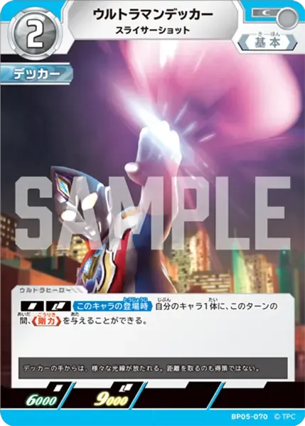 ウルトラマンデッカー
