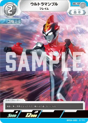 ウルトラマンブル
