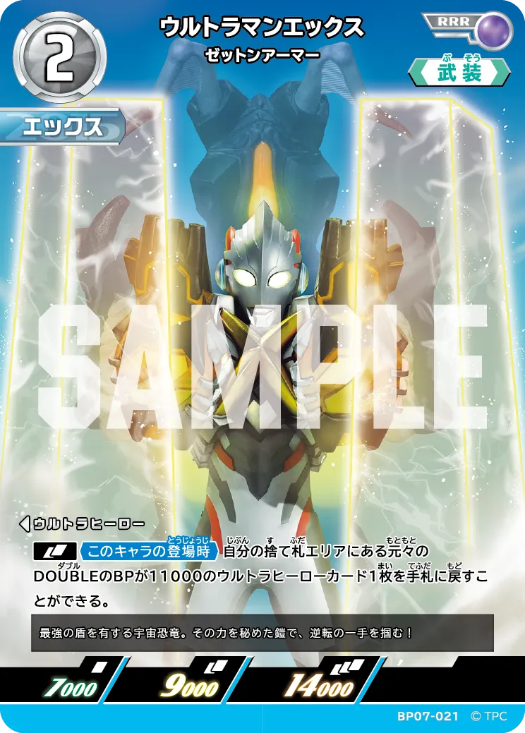 ウルトラマンエックス