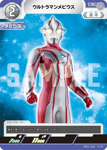 ウルトラマンメビウス