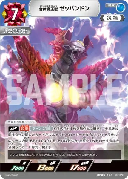 合体魔王獣 ゼッパンドン