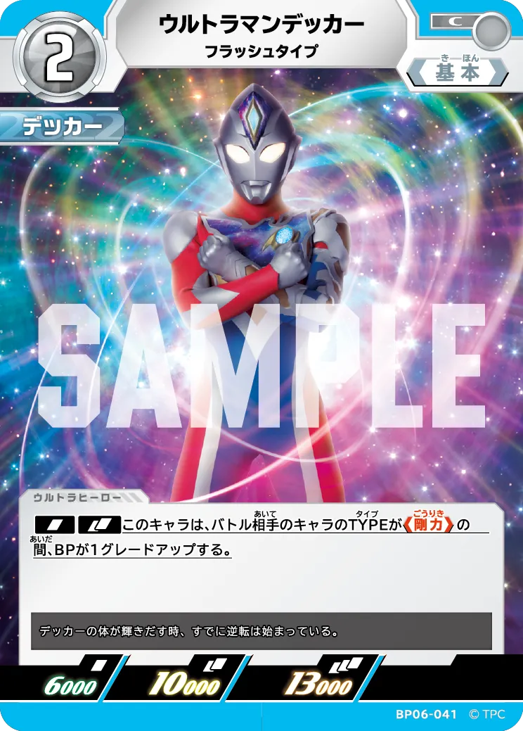 ウルトラマンデッカー