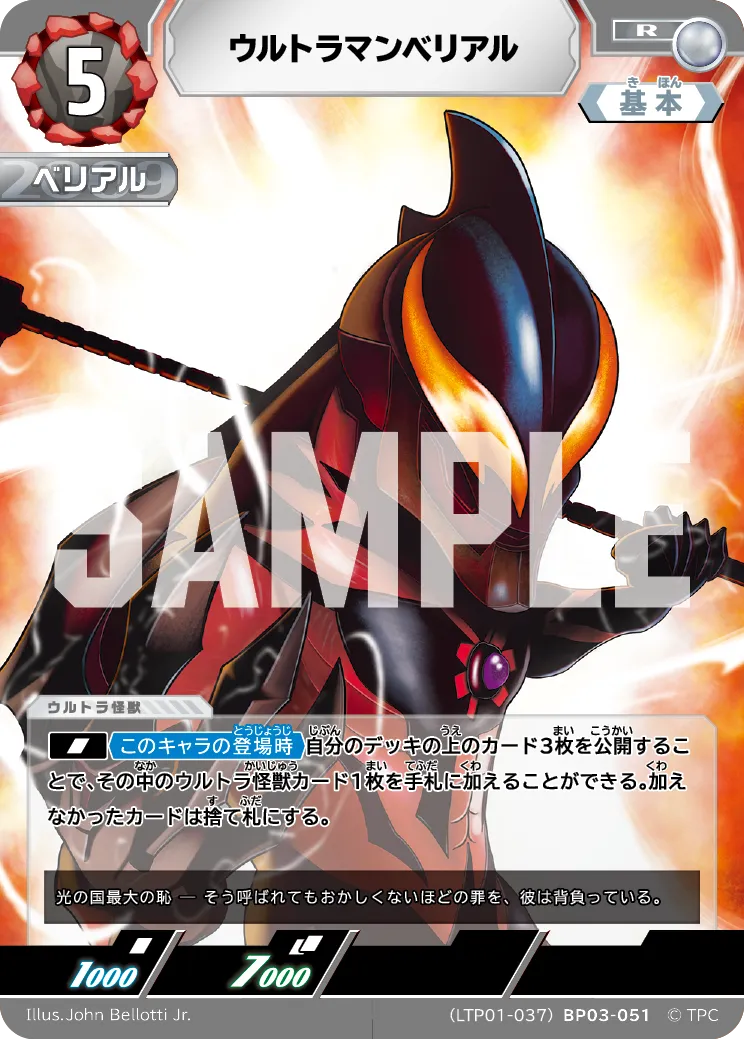ウルトラマンベリアル