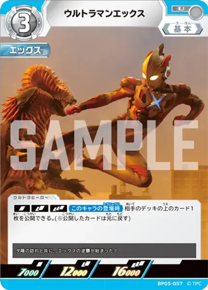 ウルトラマンエックス