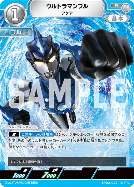 ウルトラマンブル