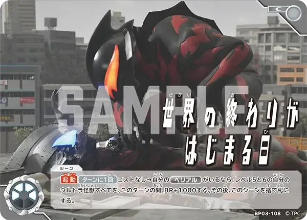 世界の終わりがはじまる日