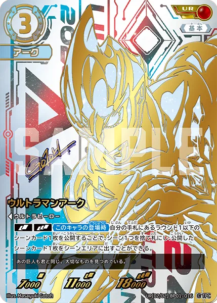 ウルトラマンアーク