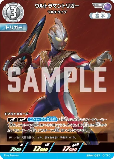 ウルトラマントリガー
