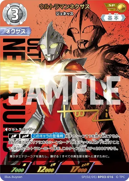 ウルトラマンネクサス