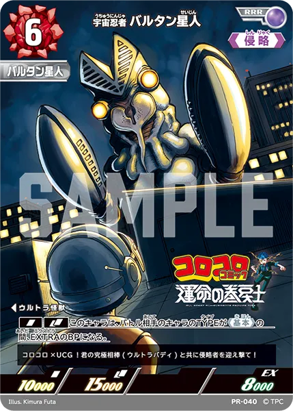 宇宙忍者バルタン星人