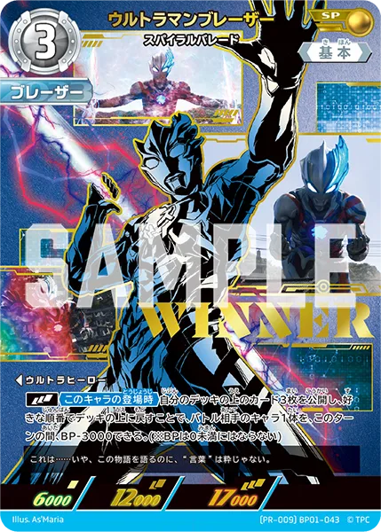 ウルトラマンブレーザー