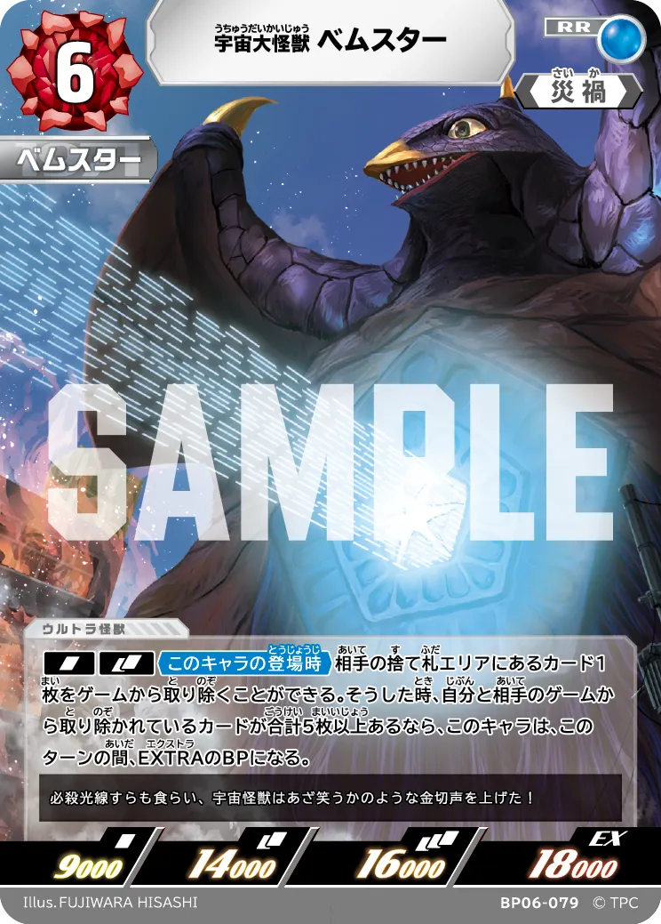 宇宙大怪獣ベムスター