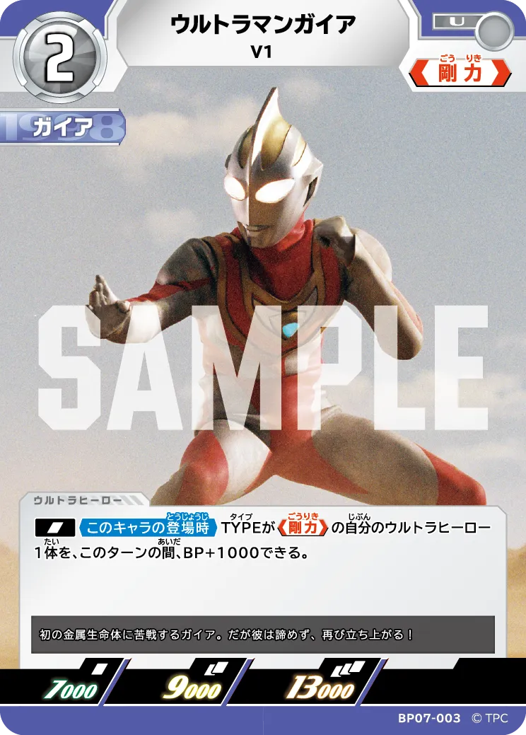 ウルトラマンガイア