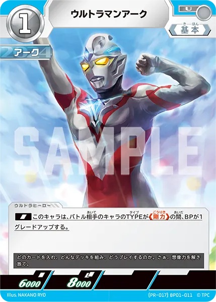 ウルトラマンアーク