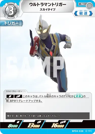 ウルトラマントリガー