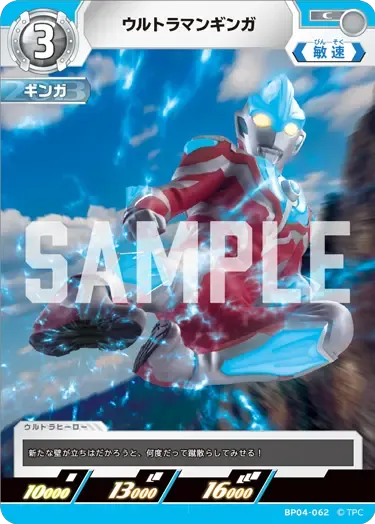 ウルトラマンギンガ