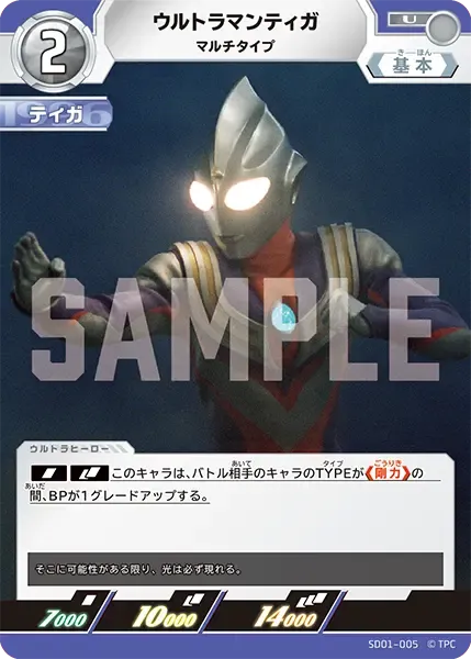 ウルトラマンティガ