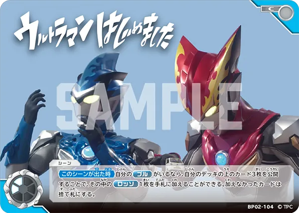 ウルトラマンはじめました