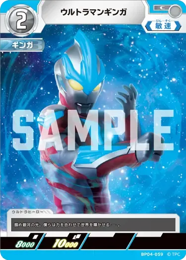 ウルトラマンギンガ