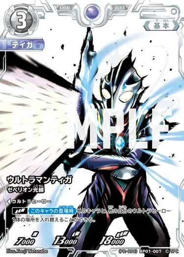 ウルトラマンティガ