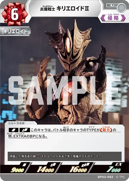 炎魔戦士 キリエロイドⅡ