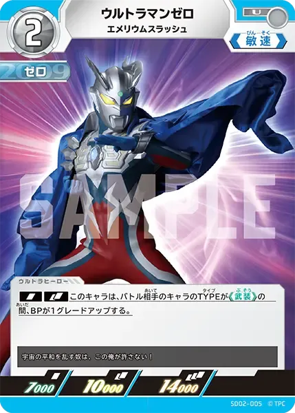 ウルトラマンゼロ