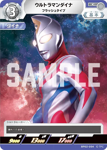ウルトラマンダイナ
