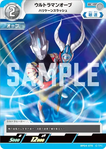 ウルトラマンオーブ