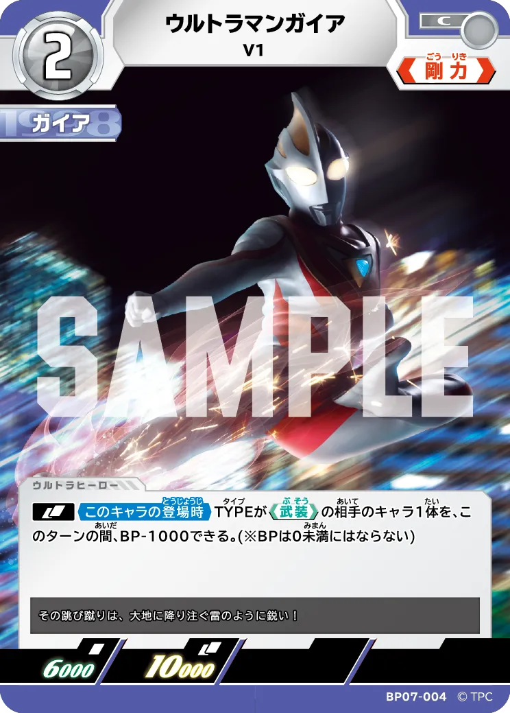 ウルトラマンガイア