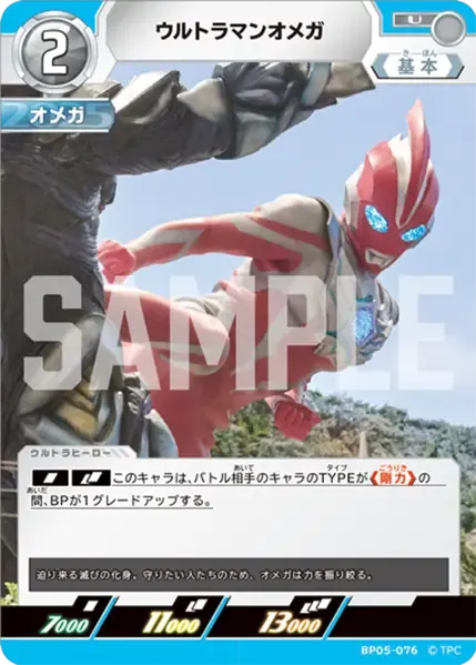 ウルトラマンオメガ