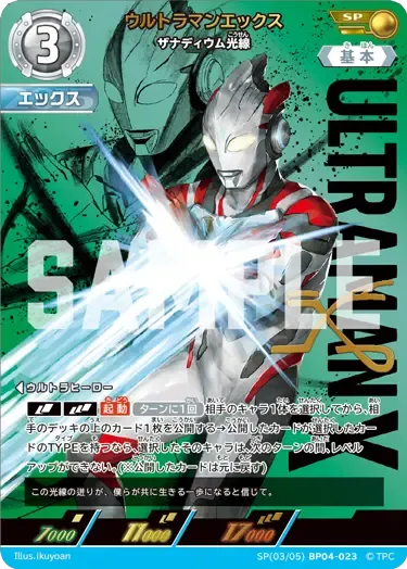 ウルトラマンエックス