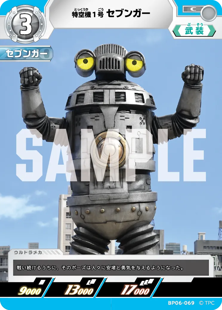 特空機1号セブンガー