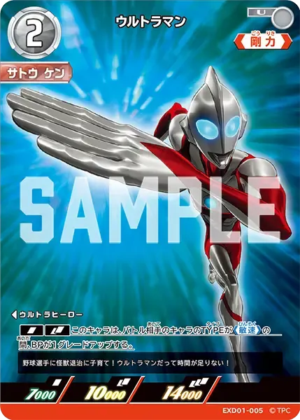ウルトラマン