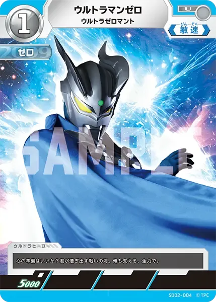 ウルトラマンゼロ