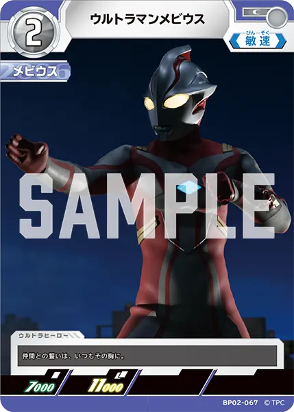 ウルトラマンメビウス