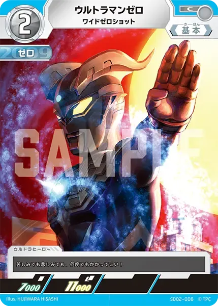 ウルトラマンゼロ