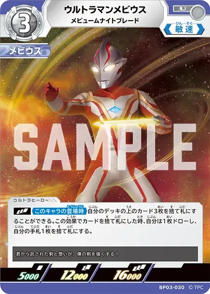 ウルトラマンメビウス